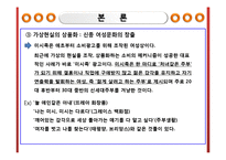 [성상품화] 광고에 나타난 성(性) 상품화-10