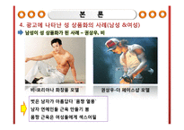 [성상품화] 광고에 나타난 성(性) 상품화-11