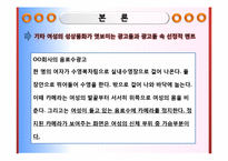 [성상품화] 광고에 나타난 성(性) 상품화-17