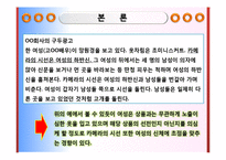 [성상품화] 광고에 나타난 성(性) 상품화-18