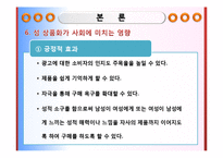 [성상품화] 광고에 나타난 성(性) 상품화-19