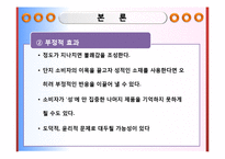 [성상품화] 광고에 나타난 성(性) 상품화-20