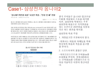 언론의 왜곡보도 -소비자를 위협하는 과장, 허위광고-8