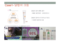 언론의 왜곡보도 -소비자를 위협하는 과장, 허위광고-14