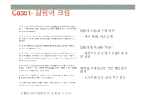 언론의 왜곡보도 -소비자를 위협하는 과장, 허위광고-15