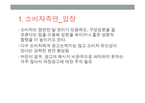 언론의 왜곡보도 -소비자를 위협하는 과장, 허위광고-20