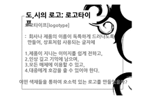 도시 `로고` 속의 색채심리-3