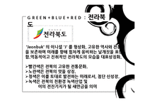 도시 `로고` 속의 색채심리-11