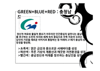 도시 `로고` 속의 색채심리-12