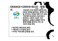 도시 `로고` 속의 색채심리-14