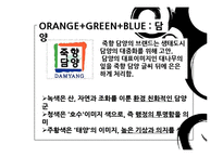 도시 `로고` 속의 색채심리-15