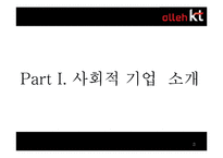 [지억사회복지론] 사회적기업-3