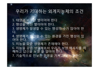 우주와 생명체 레포트-6