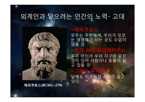 우주와 생명체 레포트-7