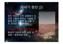 우주와 생명체 레포트-10