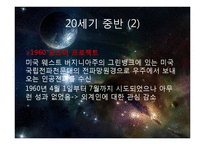 우주와 생명체 레포트-11