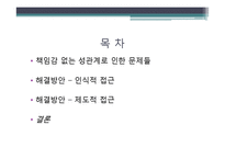 책임감 없는 성관계와 그에 따르는 문제점에 대한 고찰 -낙태와 사산, 출산 후 태아의 유기 등에 대한 사례와 그 해결방안-2