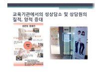 책임감 없는 성관계와 그에 따르는 문제점에 대한 고찰 -낙태와 사산, 출산 후 태아의 유기 등에 대한 사례와 그 해결방안-7