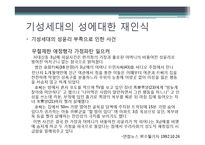 책임감 없는 성관계와 그에 따르는 문제점에 대한 고찰 -낙태와 사산, 출산 후 태아의 유기 등에 대한 사례와 그 해결방안-9
