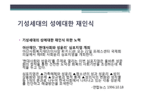 책임감 없는 성관계와 그에 따르는 문제점에 대한 고찰 -낙태와 사산, 출산 후 태아의 유기 등에 대한 사례와 그 해결방안-10