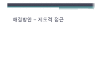 책임감 없는 성관계와 그에 따르는 문제점에 대한 고찰 -낙태와 사산, 출산 후 태아의 유기 등에 대한 사례와 그 해결방안-12