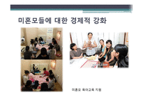 책임감 없는 성관계와 그에 따르는 문제점에 대한 고찰 -낙태와 사산, 출산 후 태아의 유기 등에 대한 사례와 그 해결방안-14