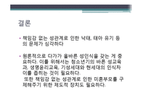 책임감 없는 성관계와 그에 따르는 문제점에 대한 고찰 -낙태와 사산, 출산 후 태아의 유기 등에 대한 사례와 그 해결방안-18