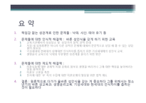 책임감 없는 성관계와 그에 따르는 문제점에 대한 고찰 -낙태와 사산, 출산 후 태아의 유기 등에 대한 사례와 그 해결방안-19