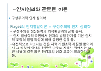 [아동발달] 인지심리-8