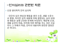 [아동발달] 인지심리-9