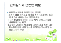 [아동발달] 인지심리-11