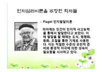 [아동발달] 인지심리-12