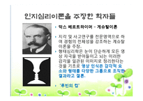 [아동발달] 인지심리-14