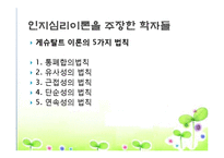 [아동발달] 인지심리-15