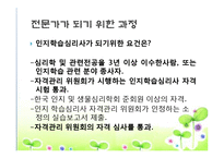 [아동발달] 인지심리-17