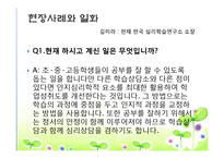 [아동발달] 인지심리-20
