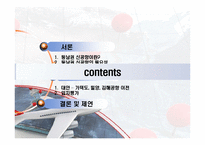 [정책분석평가론] 동남권신공항 유치문제분석-2