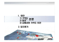 [정책분석평가론] 동남권신공항 유치문제분석-7
