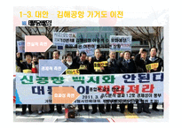 [정책분석평가론] 동남권신공항 유치문제분석-10