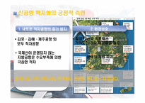 [정책분석평가론] 동남권신공항 유치문제분석-17