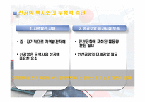 [정책분석평가론] 동남권신공항 유치문제분석-18