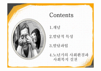노년기 레포트-2