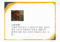 노년기 레포트-3