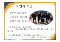 노년기 레포트-4