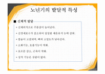 노년기 레포트-5