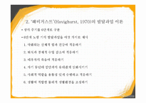 노년기 레포트-9