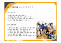 노년기 레포트-13