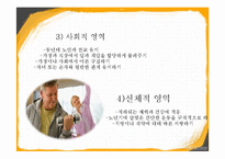 노년기 레포트-14