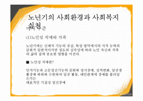 노년기 레포트-16