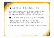 노년기 레포트-19
